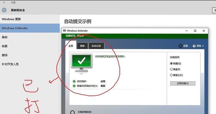 如何禁用Windows10中的Defender（简单易行的方法帮助你关闭系统自带的防病毒工具）  第2张