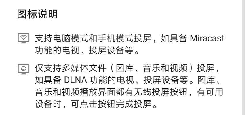 无线投屏常见问题及解决方法（解决你的无线投屏烦恼，教你快速投屏畅享大屏幕体验）  第3张