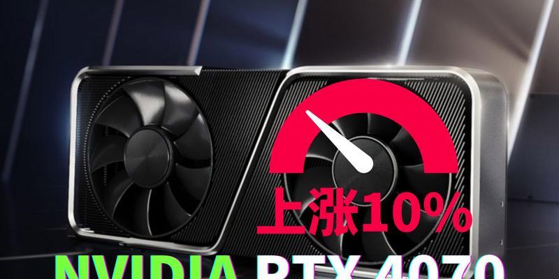 RTX4070和RTX4080性能对比（探究新一代显卡的崭新突破和进步）  第2张