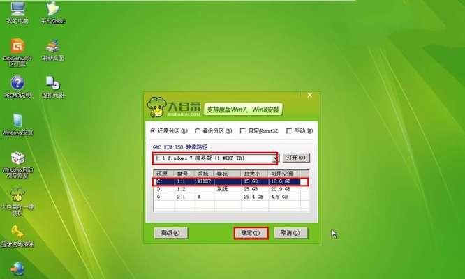 Win7系统下载教程（轻松学会如何下载和安装Win7操作系统）  第3张