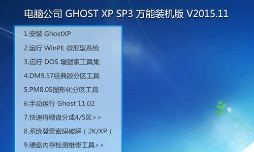 360一键ghost推荐（轻松实现系统备份与恢复，提高电脑维护效率）  第1张