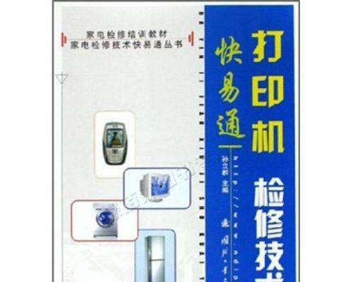 夏普电脑打印机故障代码解析（深入了解夏普电脑打印机故障代码及其解决方法）  第2张