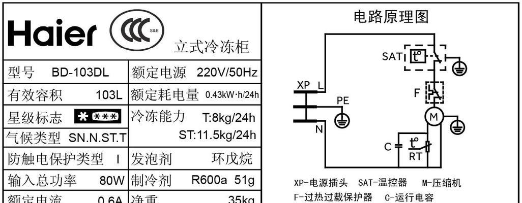 探究冰箱不制冷电路的正常运行（解析冰箱电路中不制冷的原因及其修复方法）  第2张