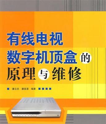 如何修好坏了的有线电视机（维修有线电视机的实用技巧）  第2张