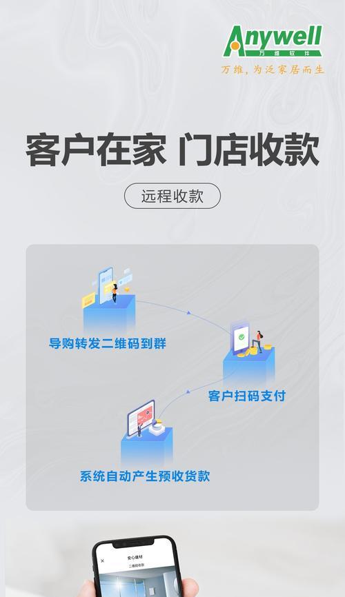 如何利用电脑收钱软件轻松解决支付问题（探索电脑收钱软件的功能与优势）  第2张