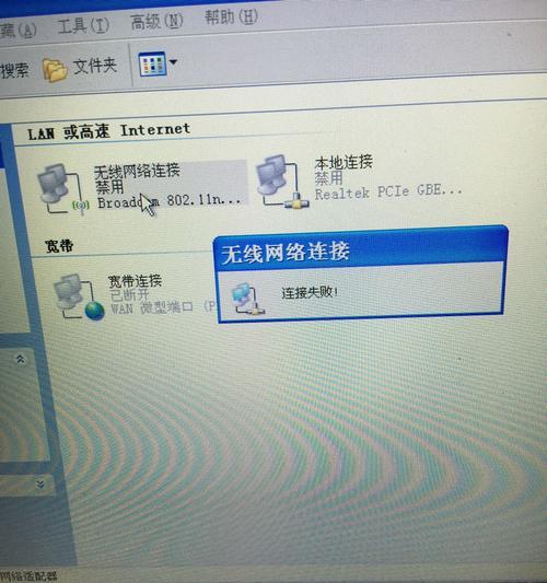 电脑无线网无法连接的原因及解决方法（探究电脑无法连接无线网的各种可能性）  第1张
