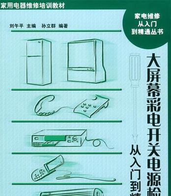 如何修复客户显示器的常见问题（解决显示器故障的实用技巧）  第2张