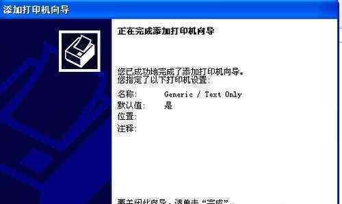 解决打印机网络错误的有效方法（修复打印机网络错误）  第3张