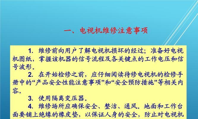 电视机故障排查方法（解决电视机故障的实用技巧）  第1张