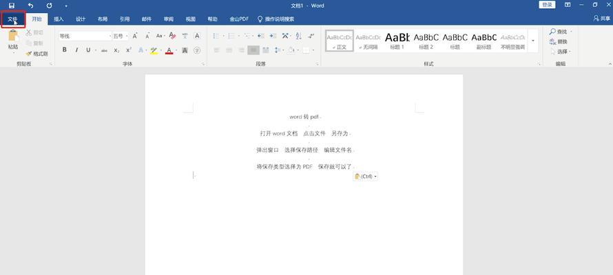 word转换pdf格式怎么弄（简单易懂的操作指南及工具推荐）  第1张