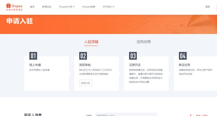 shopee开店条件及费用有什么（最新开店流程）  第1张