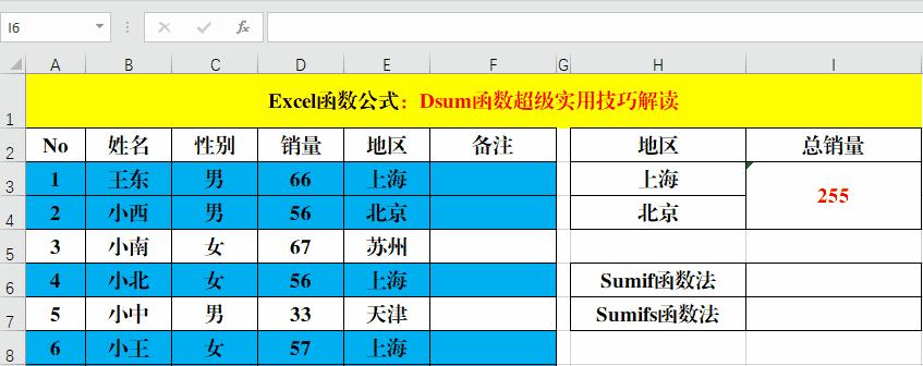 sumif函数的使用方法图解（sumif函数基本用法）  第3张