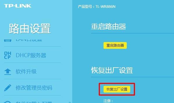 tplink路由器设置wifi密码（简单步骤教你保护家庭无线网络安全）  第2张