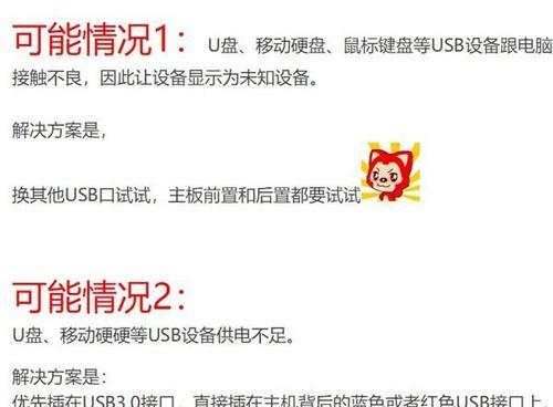 usb驱动无法识别如何解决（有关USB驱动更新教程）  第1张