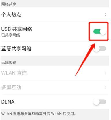 usb怎么连接电脑上网设置（教你连接usb共享无线上网教程）  第2张
