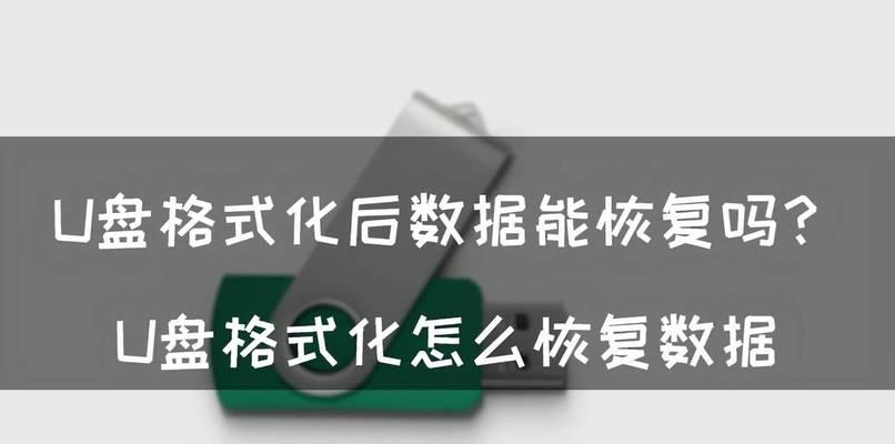 u盘的东西删了怎么恢复正常（教你一招快速解决）  第2张