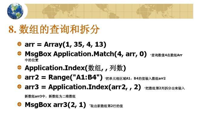 vba数组操作方法大全图解（VBA数组操作方法大全）  第2张