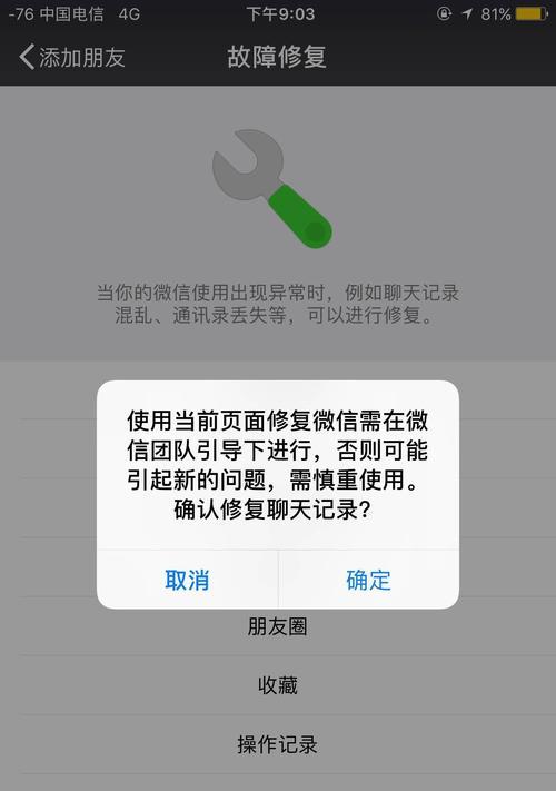 微信换设备登录怎么恢复聊天记录（微信恢复聊天记录的3个技巧）  第3张