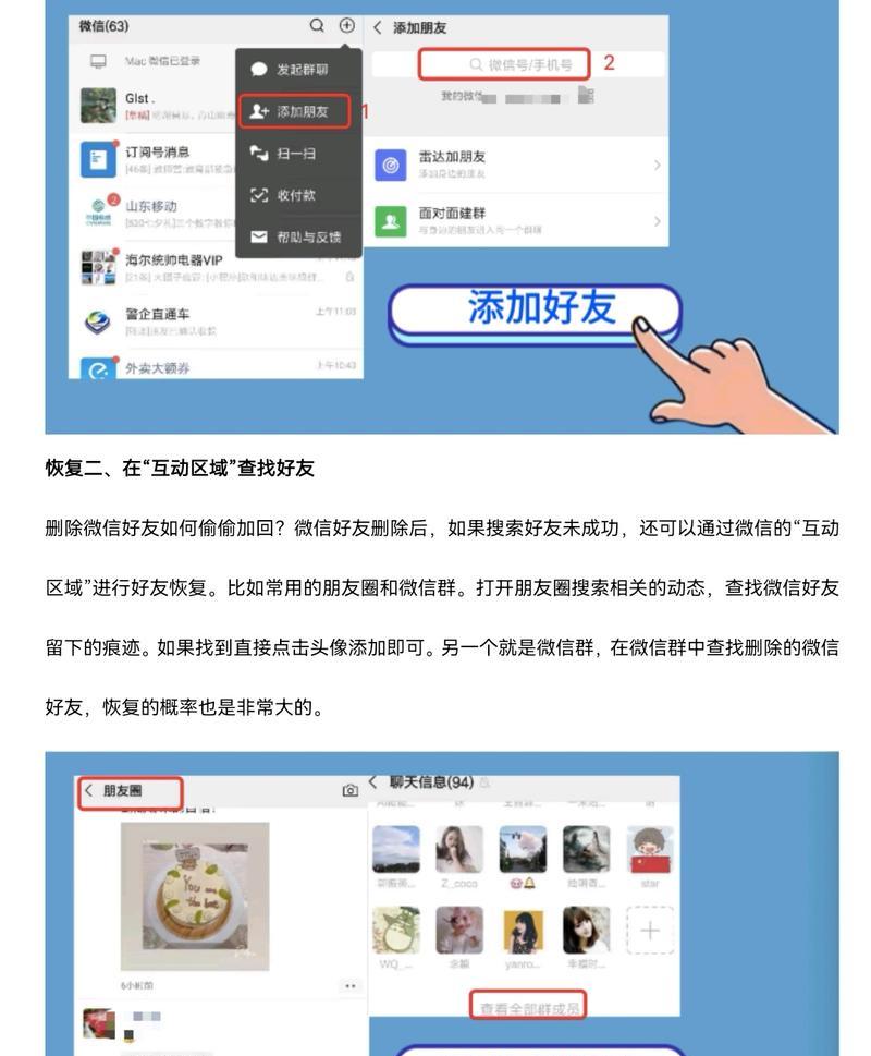 微信恢复好友怎么弄回来（微信好友恢复技巧）  第1张