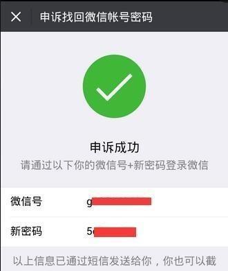 微信密码忘记了怎么找回（微信密码找回方法汇总）  第1张