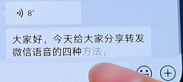 微信语音怎么转发给别人（教你一招将语音内容转发出去）  第2张