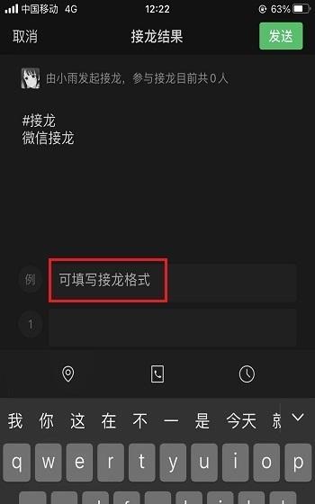 微信怎么发起接龙在群里（接龙软件的操作方法）  第2张