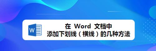 文档中的横线怎么弄出来的（简单易学的方法让你成为PDF的编辑高手）  第2张