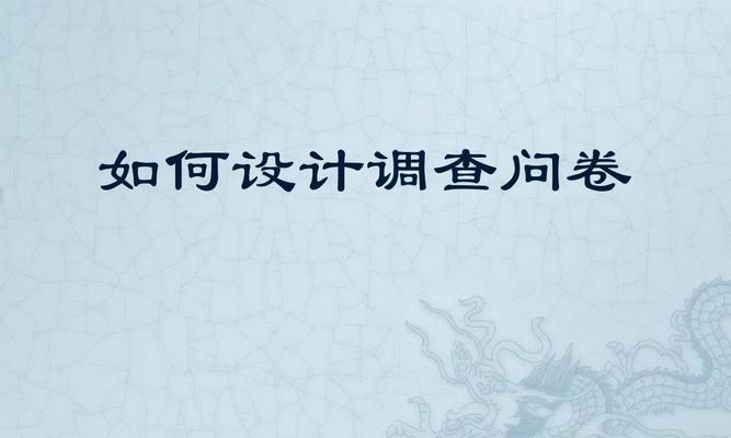 问卷设计思路怎么写模板（手把手教你搭建问卷调查系统）  第2张