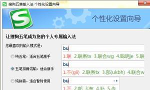 五笔输入法哪个版本好用（用的五笔输入法）  第2张