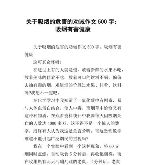 吸烟的危害有哪些方面（吸烟带来的危害及应对措施）  第1张