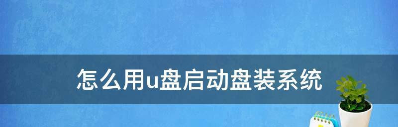 系统之家u盘重装系统要多久（u盘安装系统详细教程）  第3张