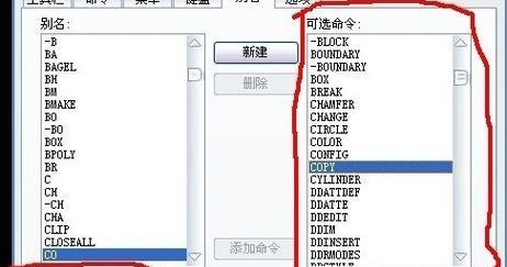 CAD命令栏的使用技巧（提高工作效率的快捷键和）  第1张