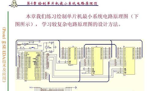 单片机最小系统电路原理图的绘制方法（简单易懂的单片机最小系统电路原理图绘制教程）  第2张