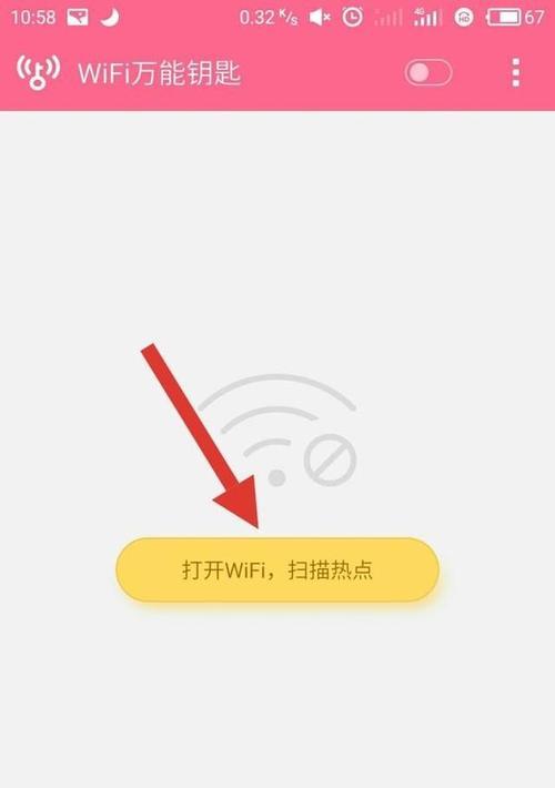 揭秘WiFi钥匙的密码破解原理（无线网络时代的秘密揭开）  第2张