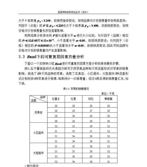 深入解析Excel中方差计算公式（探索方差计算公式的应用和计算方法）  第2张