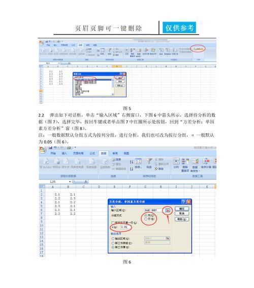 深入解析Excel中方差计算公式（探索方差计算公式的应用和计算方法）  第3张