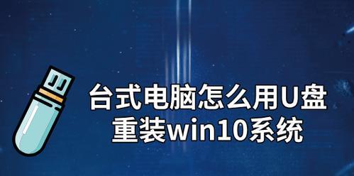 新手电脑使用U盘重装系统的完整步骤（简单易懂的操作指南）  第2张