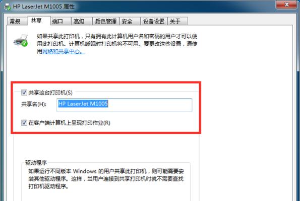 局域网打印机共享软件的使用方法（打印机共享软件的安装与设置）  第1张