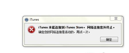 iTunes无法连接手机的原因及解决方法（探究iTunes连接手机失败的根本问题）  第3张