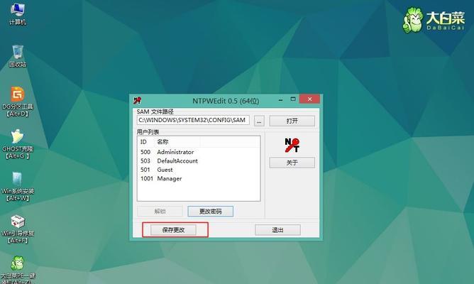 Win7电脑忘记开机密码怎么办（解决Win7电脑忘记开机密码的简单方法）  第3张