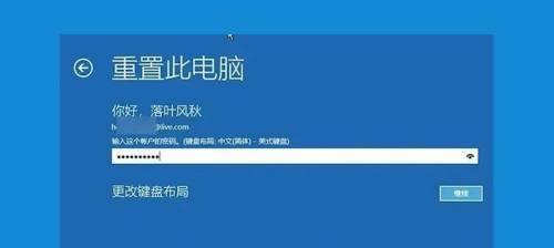 Win7旗舰版忘记开机密码的解决方法（忘记Win7旗舰版开机密码？别担心）  第2张