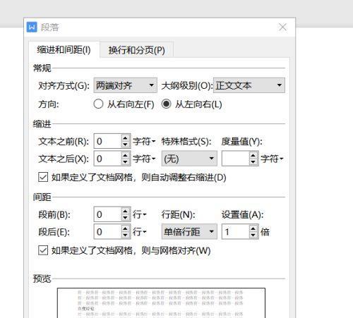 如何在WPS表格中调整文字行间距（优化排版）  第1张