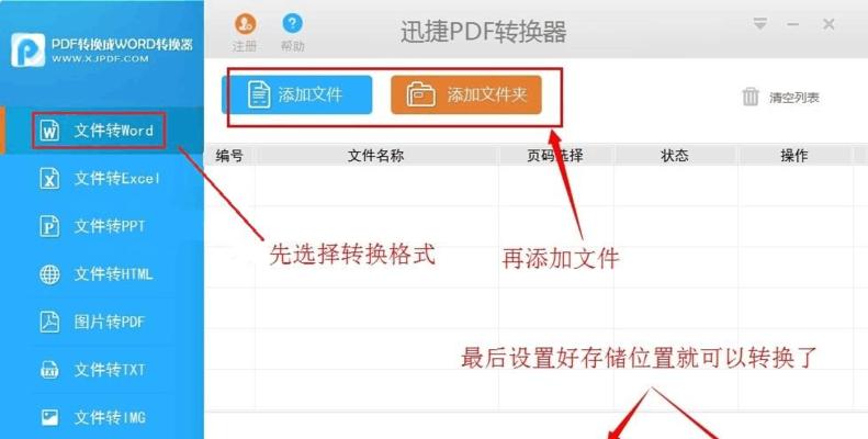 免费软件推荐（简单实用的PDF转Word免费软件推荐）  第2张