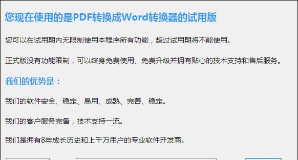 免费软件推荐（简单实用的PDF转Word免费软件推荐）  第3张