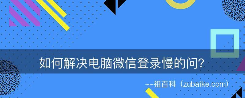 手机运行太慢，如何解决（优化手机性能的有效方法）  第1张