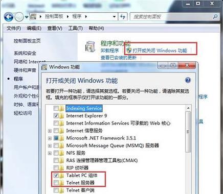 Win7休眠设置详解（探究Win7操作系统中休眠模式的设置及使用技巧）  第2张