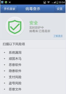 保护你的手机，最强手机病毒清除软件推荐（一键清除病毒）  第1张