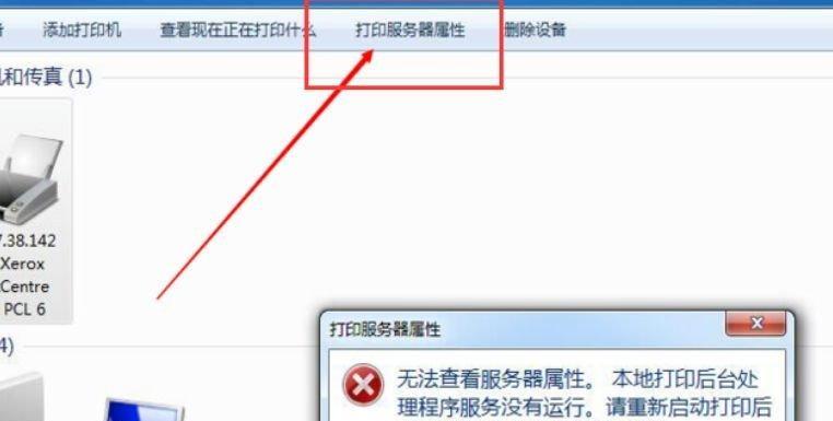 Win7电脑共享打印机设置方法（实现打印机共享的步骤和注意事项）  第2张