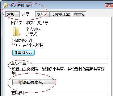 如何通过手机访问共享文件夹（利用手机实现随时随地访问共享文件夹的方法）  第3张