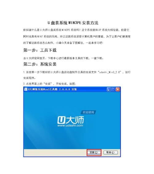 利用U盘安装Windows7旗舰版驱动的完整指南（简单易行的步骤让你轻松完成系统安装）  第1张